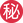 :Japanese_secret_button: